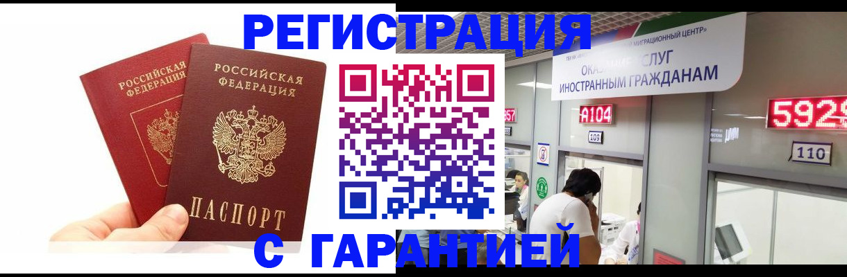 временная регистрация 2025 в Поронайске