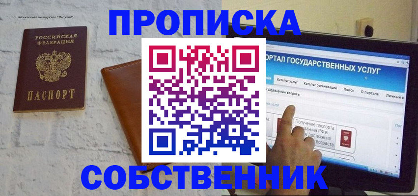 временная регистрация для школы в Поронайске