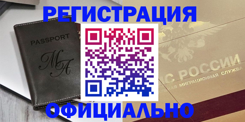 временная регистрация законно в Поронайске