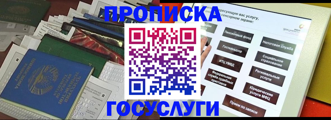 прописка в квартире в Поронайске