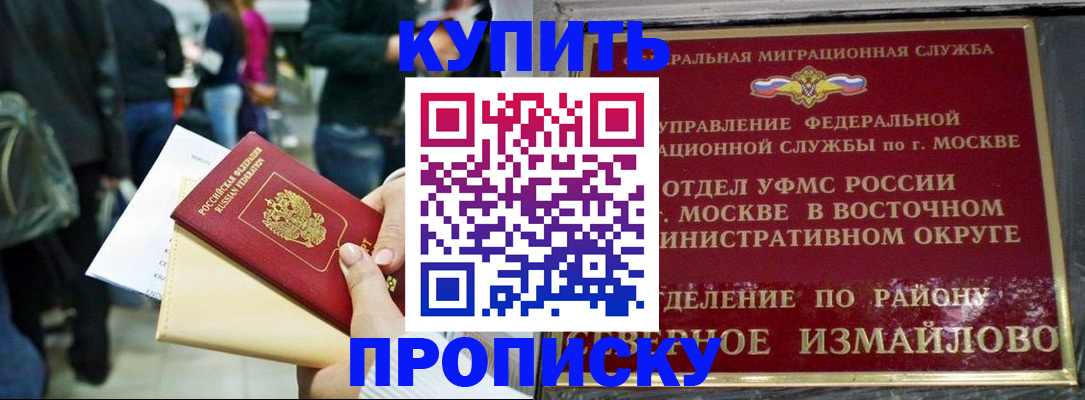 временная прописка в Поронайске