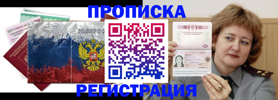 прописка в квартире в Поронайске